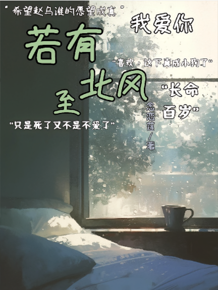 若有北风至