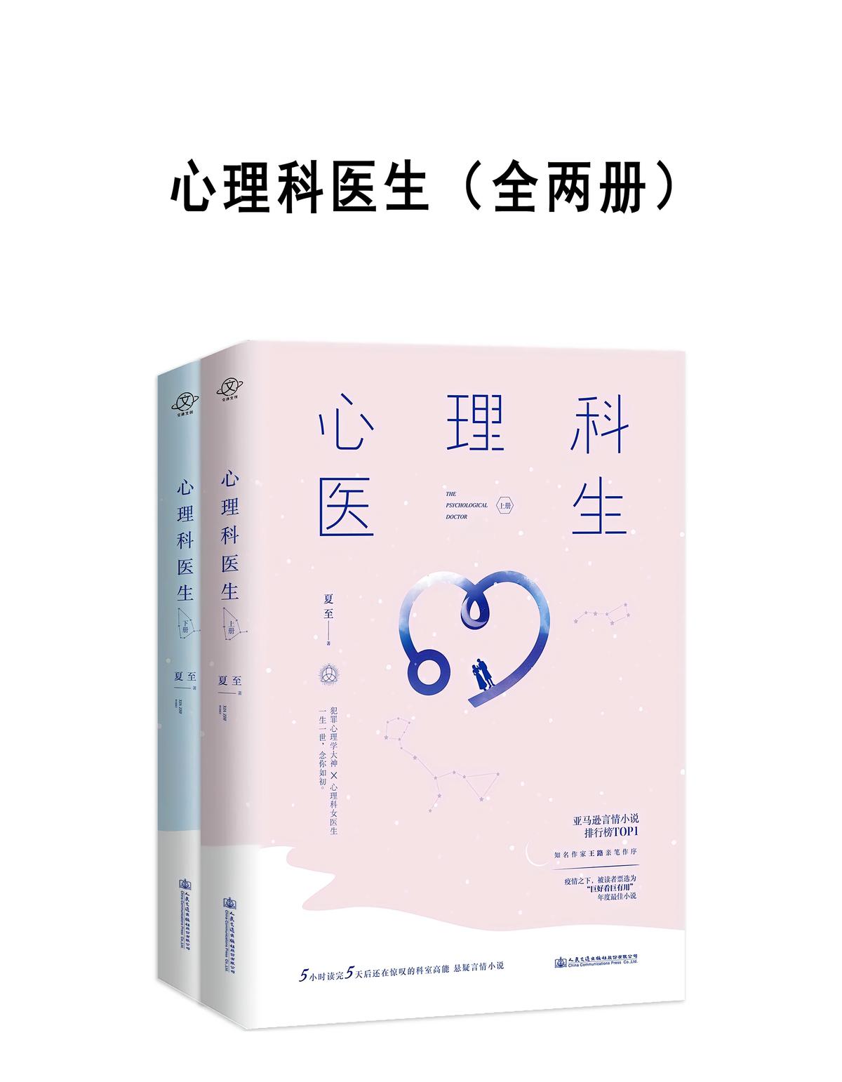 心理科医生（全二册）