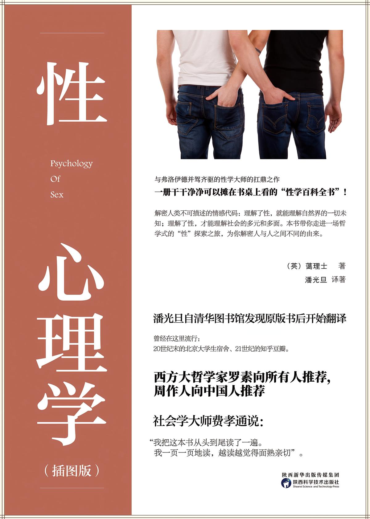 性心理学 - 霭理士