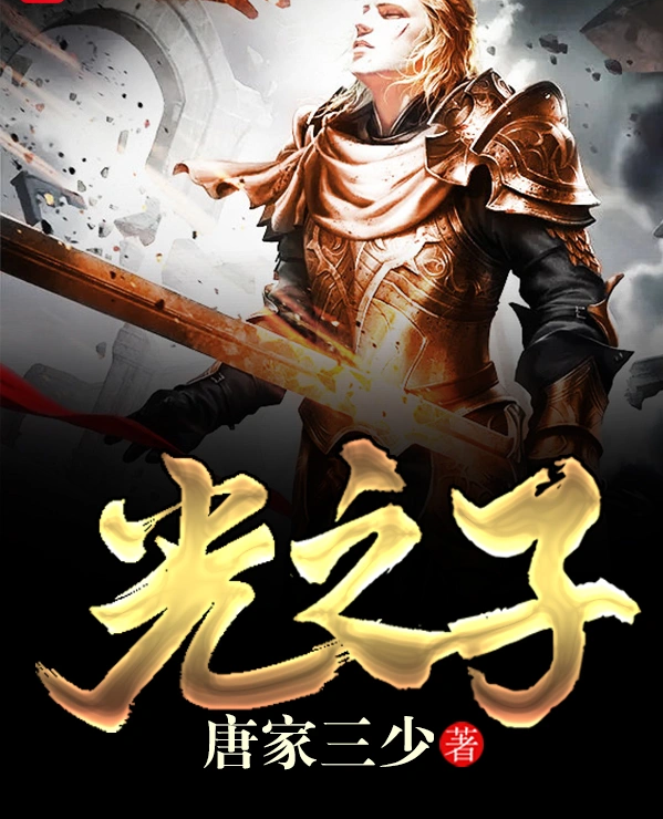 光之子