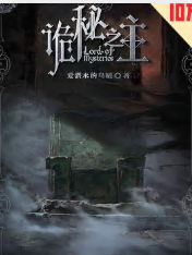 诡秘之主