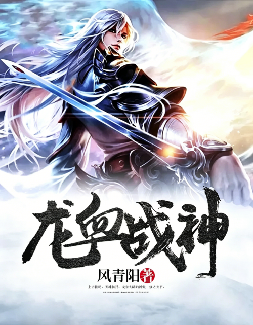 龙血战神