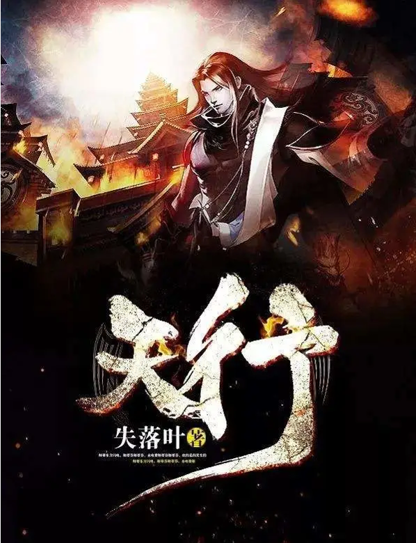 天行