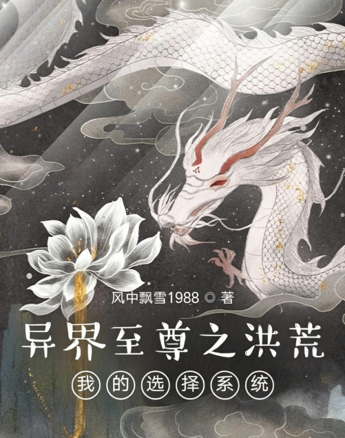 异界至尊2：成就无敌至尊